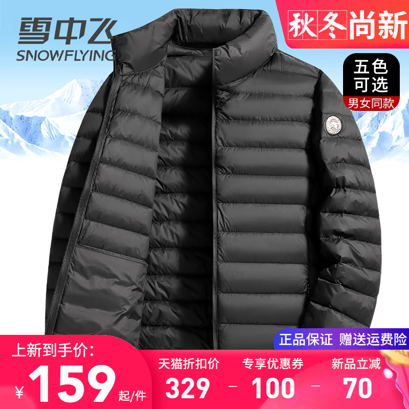 雪中飞轻薄羽绒服男短款立领夹克式运动休闲百搭小个子春秋季外套