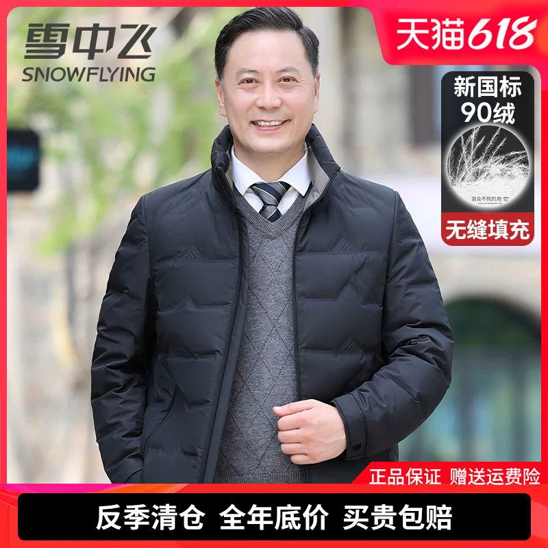 雪中飞羽绒服男短款轻便保暖冬季外套小个子无帽立领夹克式鸭绒袄