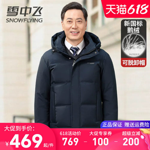 雪中飞男士鹅绒羽绒服中长款外套