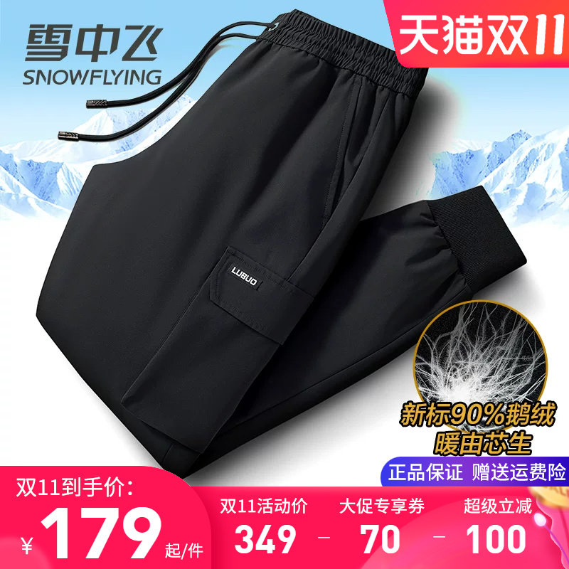 雪中飞时尚运动休闲鹅绒羽绒裤