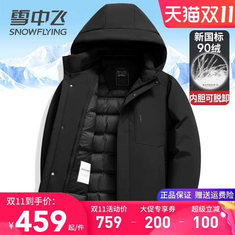 雪中飞内胆可脱卸冬季男士羽绒服
