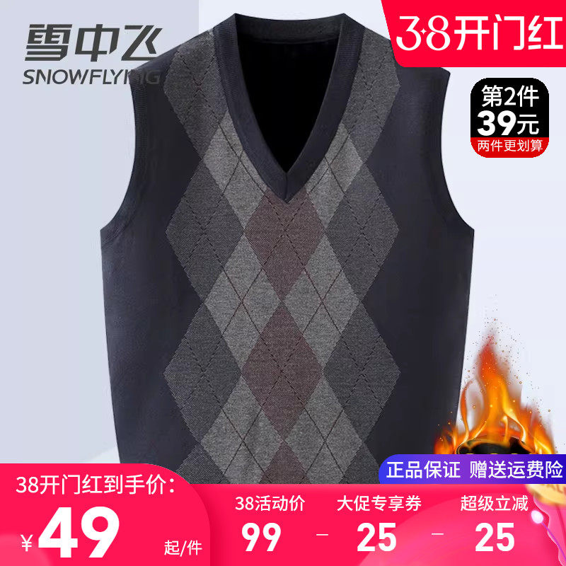 雪中飞针织马甲男中老年爸爸装加绒加厚保暖父亲秋冬内搭背心坎肩