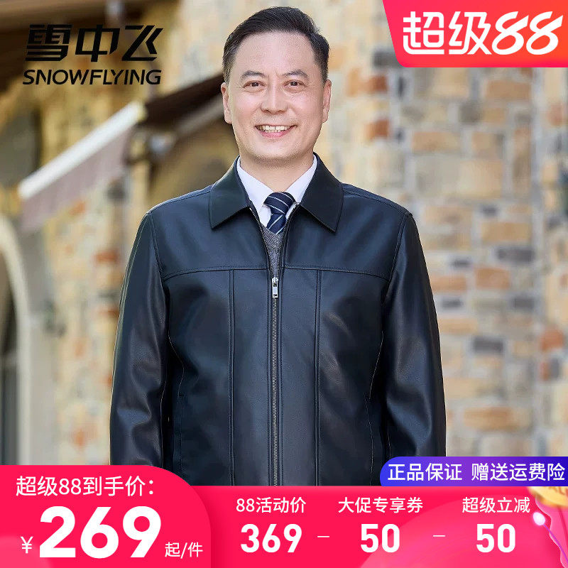 雪中飞男士皮夹克2026春季新款翻领短款帅气爸爸装免洗PU皮衣外套