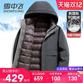 雪中飞羽绒服男连帽内胆可脱卸一衣三穿鹅绒服中老年爸爸冬装 外套