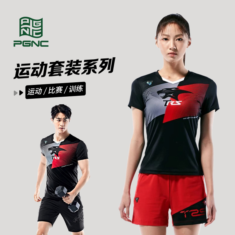 PGNC佩极酷韩国进口羽毛球服女套装新款男短袖情侣透气速干运动服