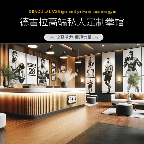 高端拳击馆德古拉轻奢