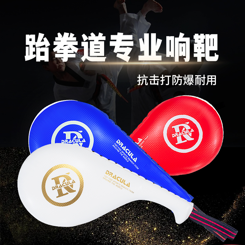 跆拳道踢靶响靶儿童训练脚靶陪练护具鸡腿靶双叶靶专业加厚器材