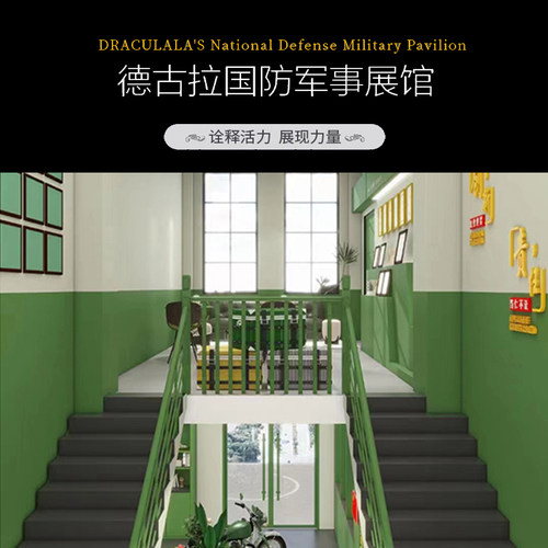 德古拉 国防军事绿色迷彩科技展馆店铺装修 店面装修方案支持定制