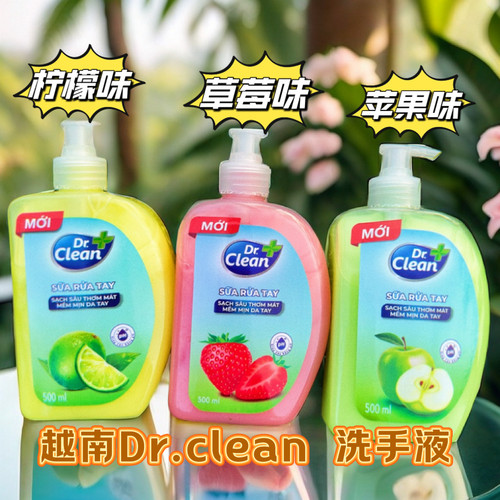 越南Dr.CLEAN柠檬清香浓缩洗手液