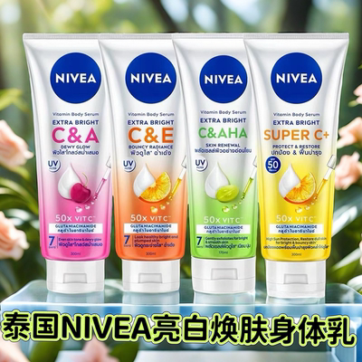 泰国妮维雅果酸身体乳