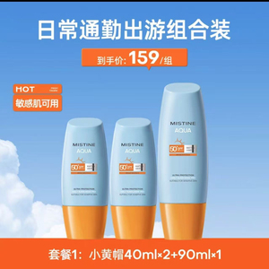 Mistine泰国版小黄帽防日晒霜面部隔离高倍防晒防水防汗持久