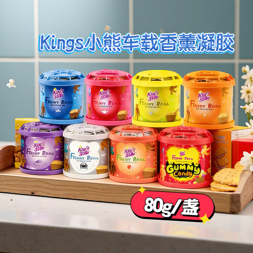 泰国King'sStella凝胶空气香薰膏