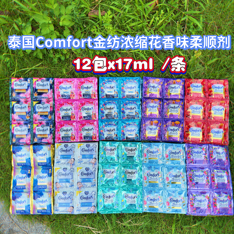 泰国Comfort金纺衣物浓缩柔顺剂 防静电持久留香舒适花香味护理液
