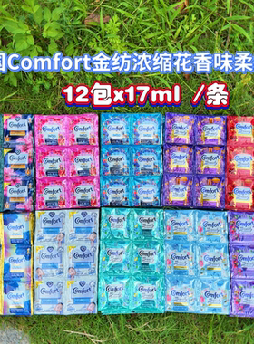 泰国Comfort金纺衣物浓缩柔顺剂 防静电持久留香舒适花香味护理液
