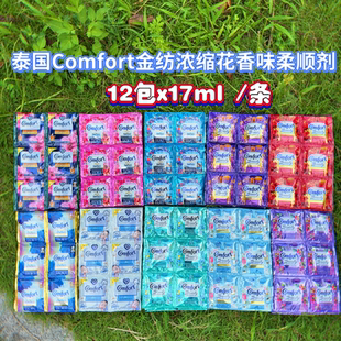 泰国Comfort金纺衣物浓缩柔顺剂 防静电持久留香舒适花香味护理液