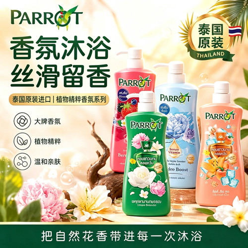 泰国PARROT鹦鹉水果花香沐浴露