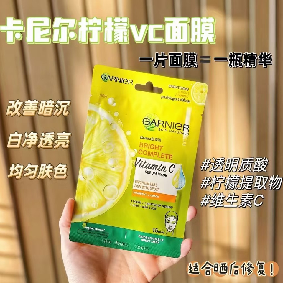 GARNIER泰国卡尼尔亮白面膜补水亮白去黄气暗沉水杨酸面膜