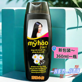 越南正品 myhao皂角洗发水控油去屑多效修护强韧发根固发护发360ml