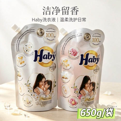 泰瑷Haby泰国洗衣液去渍650ml