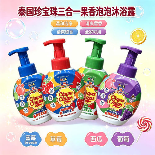 泰国ChupaChups珍宝珠水果沐浴洗发露泡泡浴3合1沐浴液