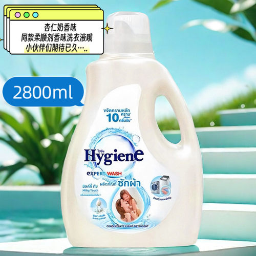 hygiene杏仁奶香味浓缩洗衣液