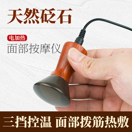 泗滨砭石面部温灸仪桃花灸电热全身通用脸眼部按摩仪刮痧头疗神灸