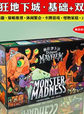 【含双扩展】疯狂混乱地下城中文版Dungeon Mayhem冒险桌游卡牌