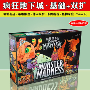 【含双扩展】疯狂混乱地下城中文版Dungeon Mayhem冒险桌游卡牌