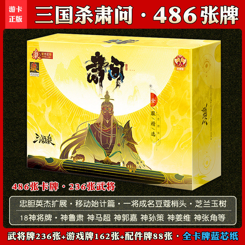 E系列肃问忠胆英杰蓝芯纸桌游