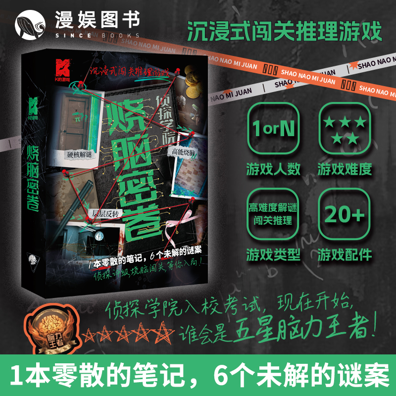 K的游戏烧脑密卷沉浸式闯关推理