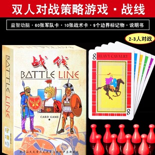 战线中文版经典2人两人双人策略对战游戏成人休闲聚会桌游卡牌