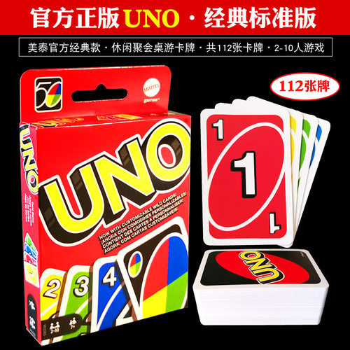 UNO纸牌桌游卡牌经典优诺乌诺
