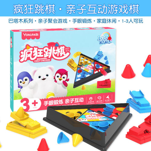 游卡桌游疯狂跳棋儿童益智亲子