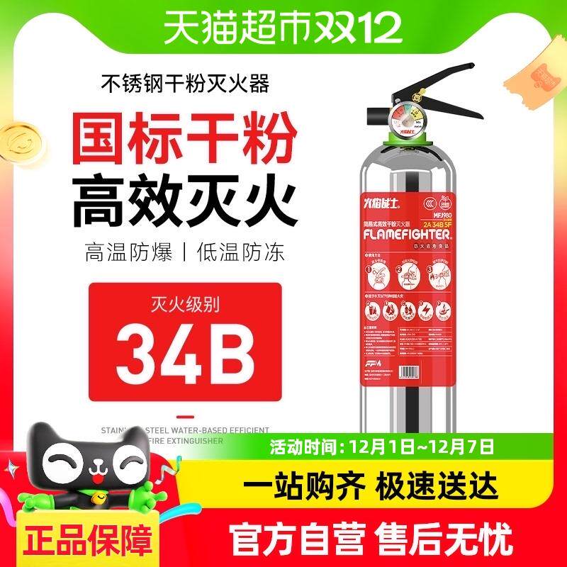 火焰战士不锈钢消防车载灭火器耐高温私家车用干粉小型家用汽车用