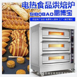 思博宝大型店烤箱商用大容量烘焙多功能烤箱三层六盘披萨店烘烤箱