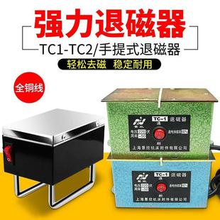 大功率台式退磁器TC-1TC-2强力平面消磁器铜线金属模具五金脱磁器