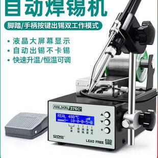 安立信自动焊锡机脚踏式出锡大功率电烙铁工业级375C智能恒温焊台