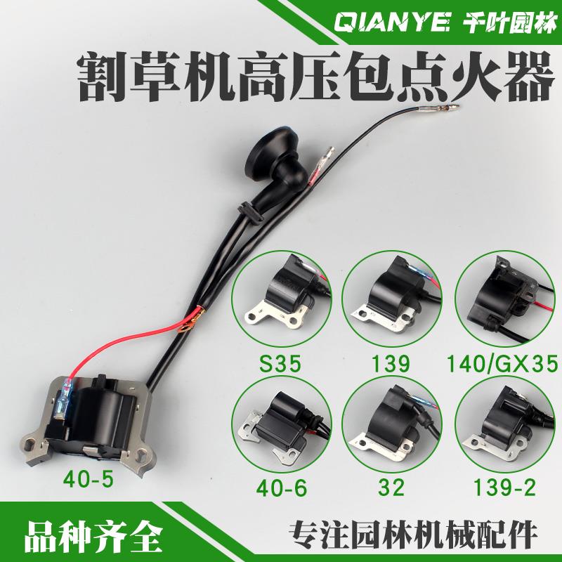 四冲139割草机高压包140/GX35二冲40-5割灌机点火器线圈高压线圈