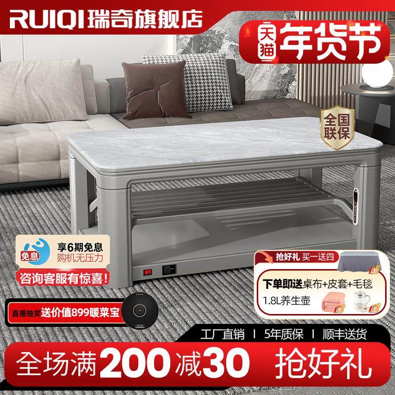 瑞奇取暖茶几家用取暖桌客长方形烤火炉升降电暖桌C3-125/140新款,生活电器,取暖桌/电暖茶几/被炉桌,淘宝优惠券,粉丝福利购,淘宝优惠卷