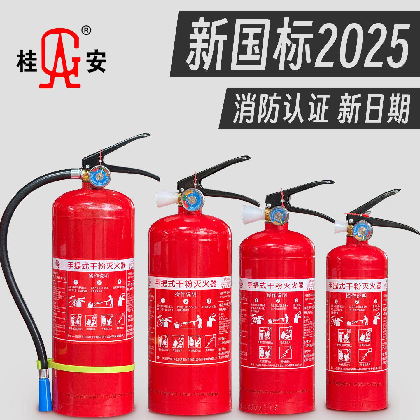 平安消防4kg桂安灭火器干 干粉ABC手提式悬挂二氧化碳水基3C推车