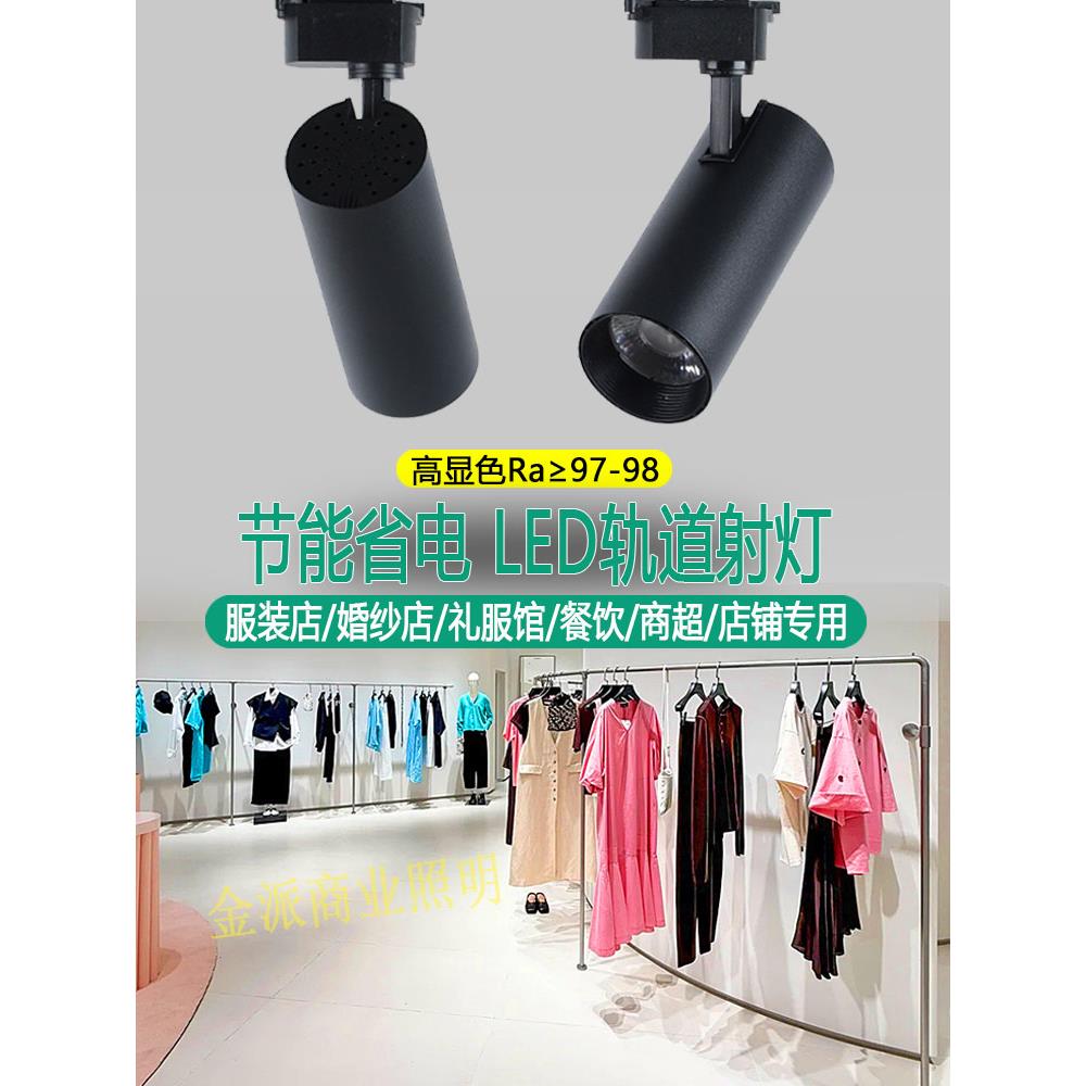 超亮节能Led聚光灯服装商店商业高显色Cob表面安装轨道灯防眩光无