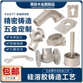 304不锈钢精密铸造加工非标定制铸钢件机械五金零配件硅溶胶精铸