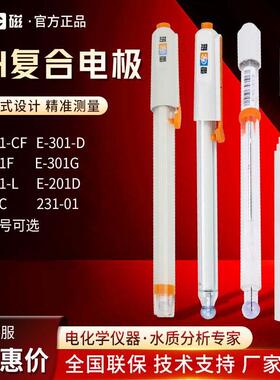 雷磁E-201-C/301F可携式pH计监视器实验室酸度计可充式覆合电极pH
