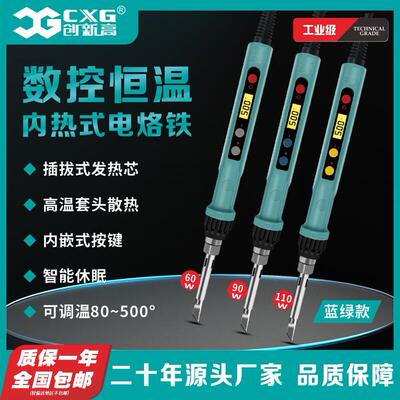 CXG 创新高 D60W带休眠数显可调温电烙铁套装家用电焊笔焊接维修