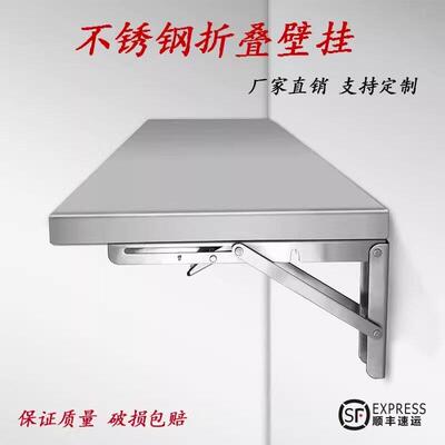 一层厨房不锈钢折叠壁挂收纳整理墙上架打孔单层置物架家用切菜台