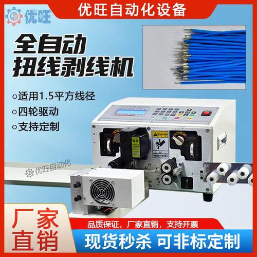 全自动多功能剪线下线剥线机电脑裁线剥皮机电线电缆双线扭线一体