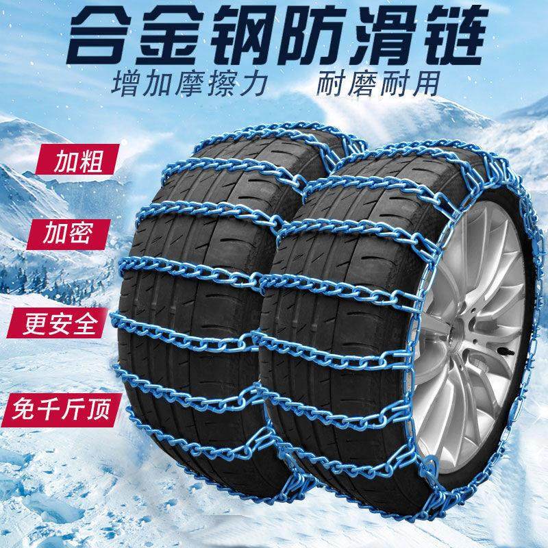汽车防滑链加粗加密越野车suv轮胎雪地轿车通用型皮卡车应急链条,汽车用品/电子/清洗/改装,轮胎防滑链,淘宝优惠券,粉丝福利购,淘宝优惠卷
