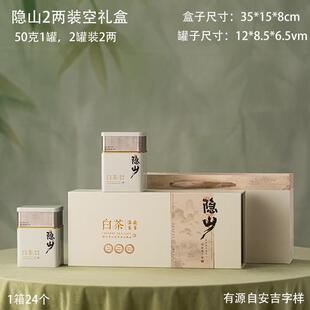 2两新茶礼盒安吉特产白茶包装盒茶叶盒子内2罐100克装黄金芽空盒