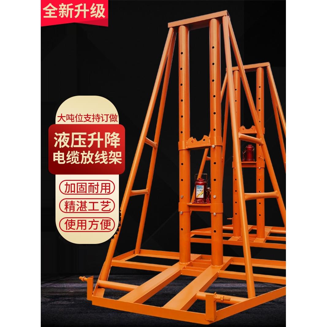 电缆支架放线架5吨10吨电线架电力工具重型门式液压多孔支架子