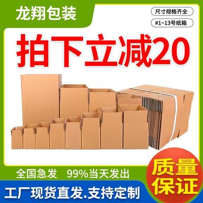 邮政箱龙翔纸箱加硬快递搬家箱打包纸盒子纸皮定做箱子瓦楞纸板箱
